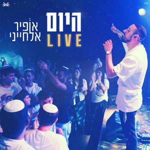 היום (Live)