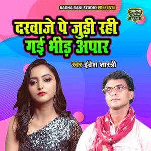 Darwaje Pe Judi Rahi Gayi Bheed Apaar