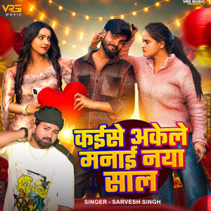 Kaise Akele Manai Naya Sal