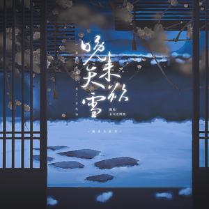 晚来天欲雪