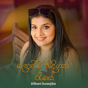 Lowama Nidigath Raye