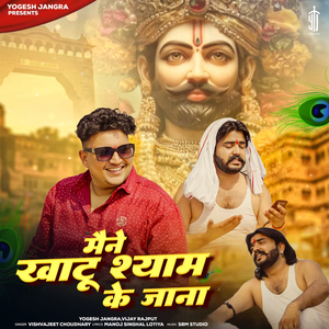 Maine Khatu Shyam Ke Jana