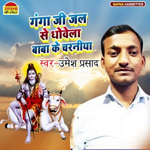 Ganga Ji Jal Se Dhowela Baba Ke Charaniya