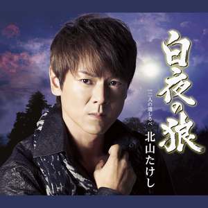 二人の道しるべ(オリジナル・カラオケ)