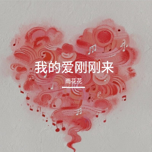 我要你