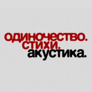 последняя затяжка (acoustic)