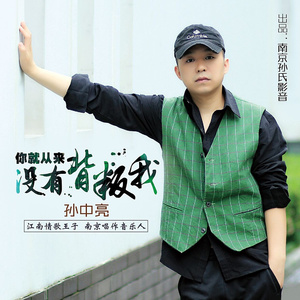 你就从来没有背叛我