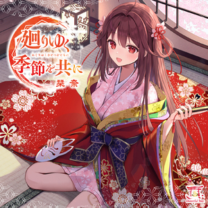 声で繋がる奇跡 (ver2024)