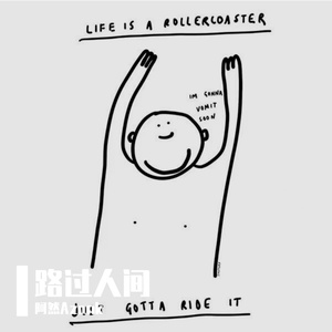 路过人间（男生版)