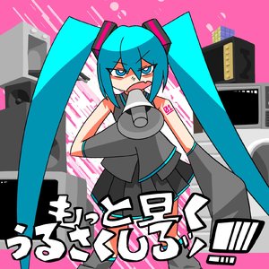 もっと早くうるさくしろッ！！！！