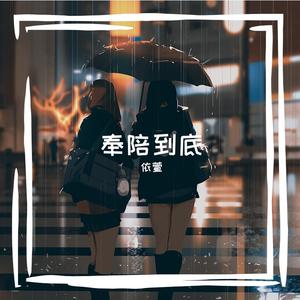 爱何求 (Remix)