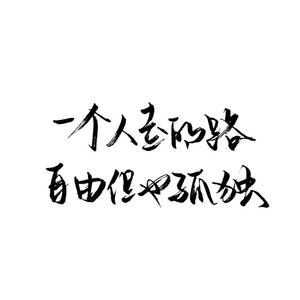 无味