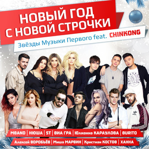 Новый год с новой строчки