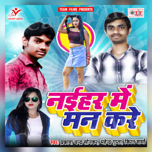 Yaar Sanghe Garda Udaiti