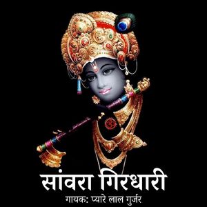 Kathe Gayo Maro Nandlal