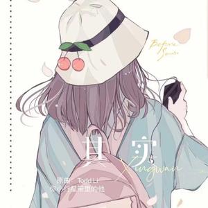 其实 （填词版）