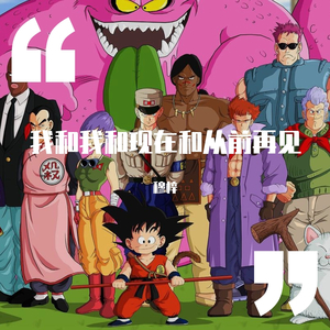 我和我和现在和从前再见prod by Lv9