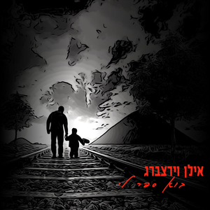 בוא ספר לי