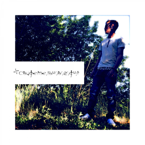 Банальная песня