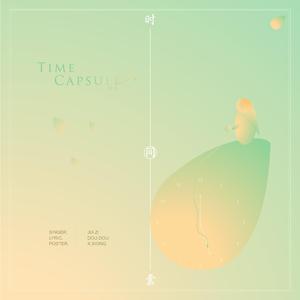 时间囊（翻自 夹＿zZ）