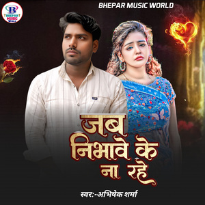 Jab Nibhawe Ke Na Rahe