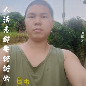 人活着都要好好的（国语版）