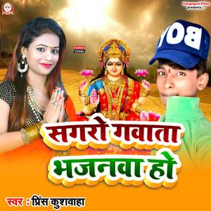 Sagaro Gawata Bhajanwa Ho