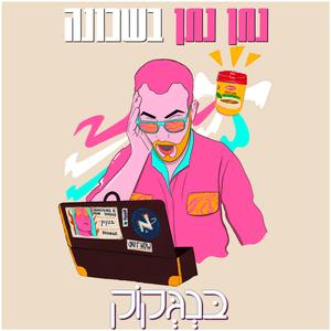 בנגקוק