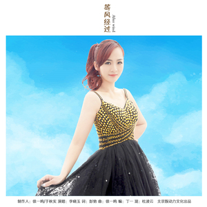 等风经过 (伴奏)