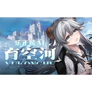 育空河_乐正绫AI