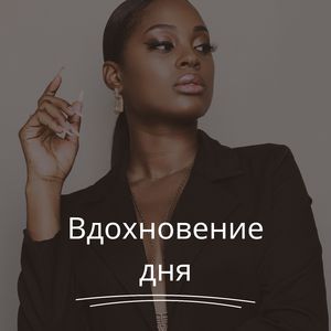 Мотивационный заряд