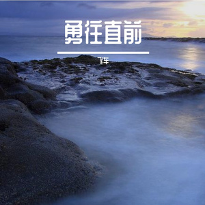 炽热冒险