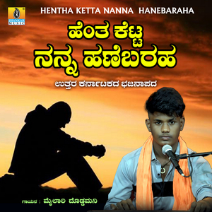 Hentha Ketta Nanna Hanebaraha