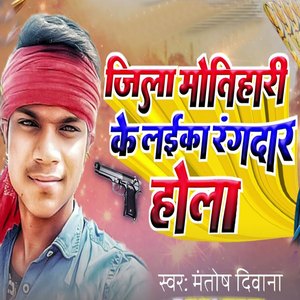 Jila Motihari Ke Laika Rangdar Hola