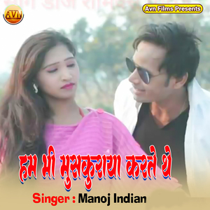 Ham Bhi Muskuraya Karte The