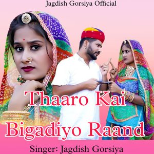 Thaaro Kai Bigadiyo Raand