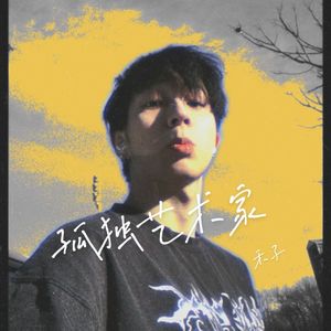 睡莲