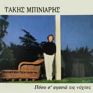 Ta dyo sou matia me xekourazoun