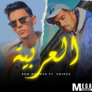 L3arbeya (feat. EmirOo)