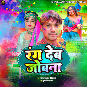 Rang Deba Jobna