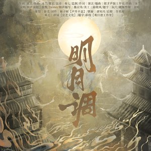 明月调——广播剧《顶替》ED