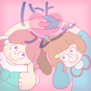 ハート♡ブレーキ