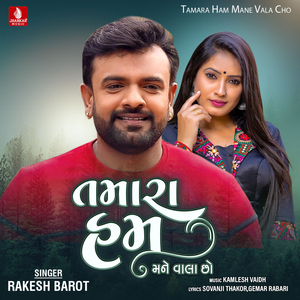 Tamara Ham Mane Vala Cho