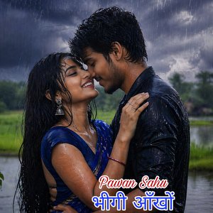 भीगी आँखों