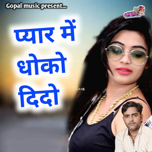 Pyar Me Dhoko Diyo