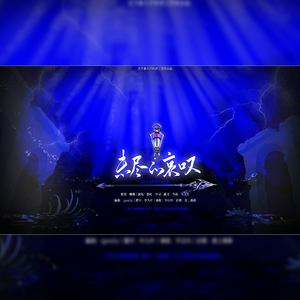 《未尽的哀叹》-原神菲林斯原创角色曲