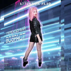 Кровь и бинты