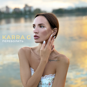 Переболить