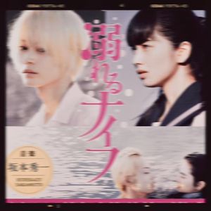 “渐行渐远” 溺水小刀piano d&b type beat