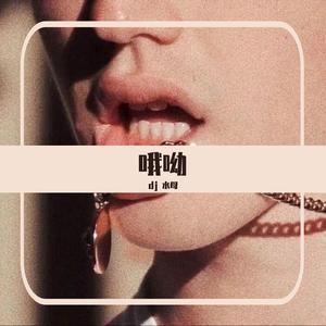 热爱1.05度的蜜雪冰城